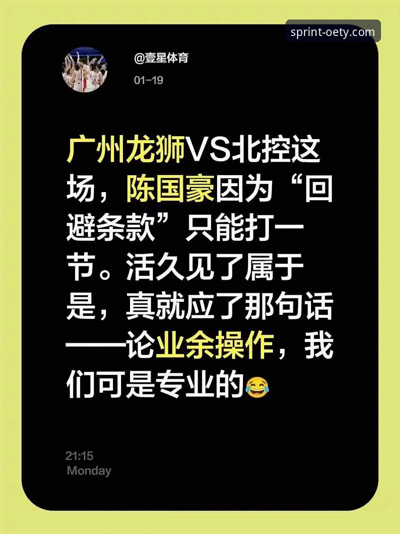 老用户亲历陈国豪回避条款风波，在欧亿体育平台见证CBA卡位战的新视角